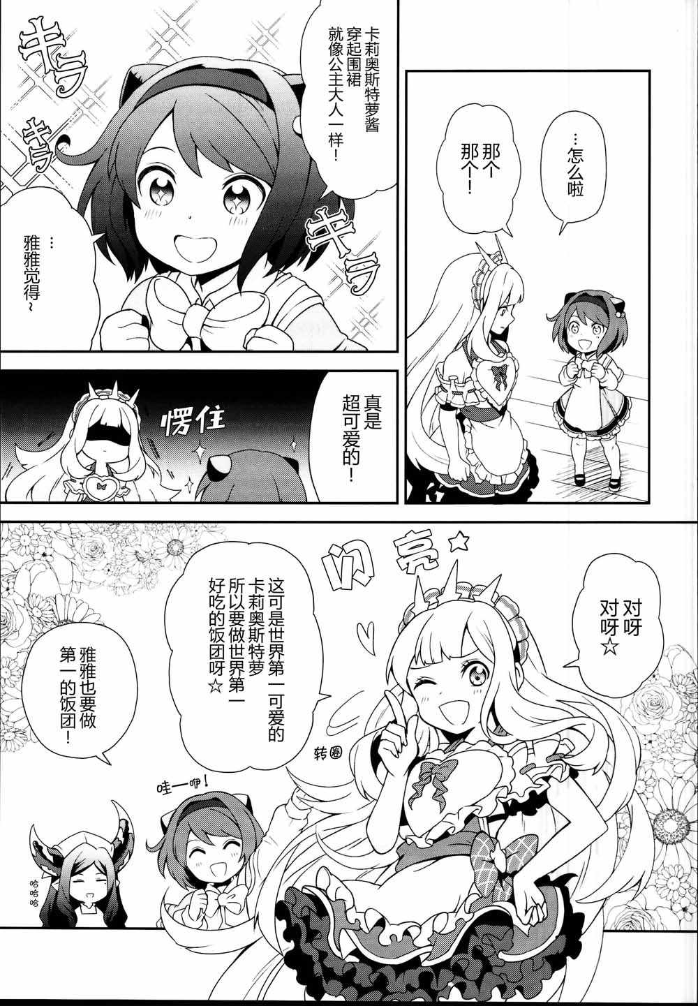 《(C95)おむすびあたためますか》漫画 おむすびあたためますか