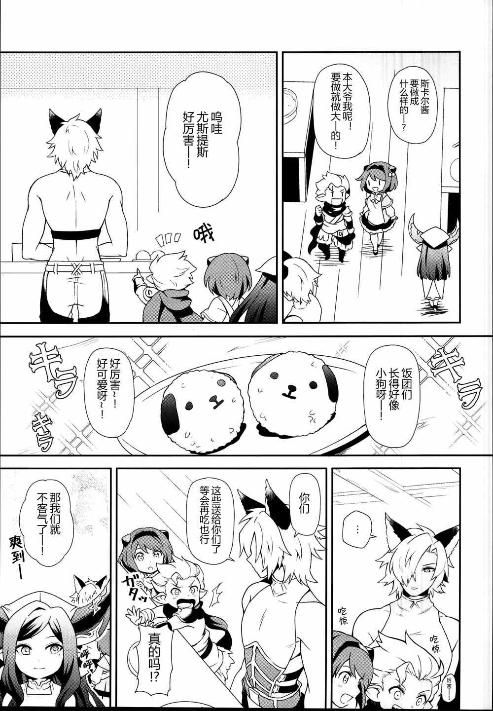 《(C95)おむすびあたためますか》漫画 おむすびあたためますか