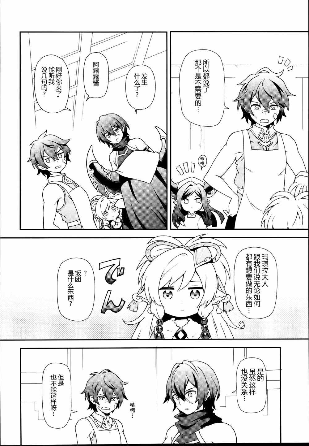 《(C95)おむすびあたためますか》漫画 おむすびあたためますか