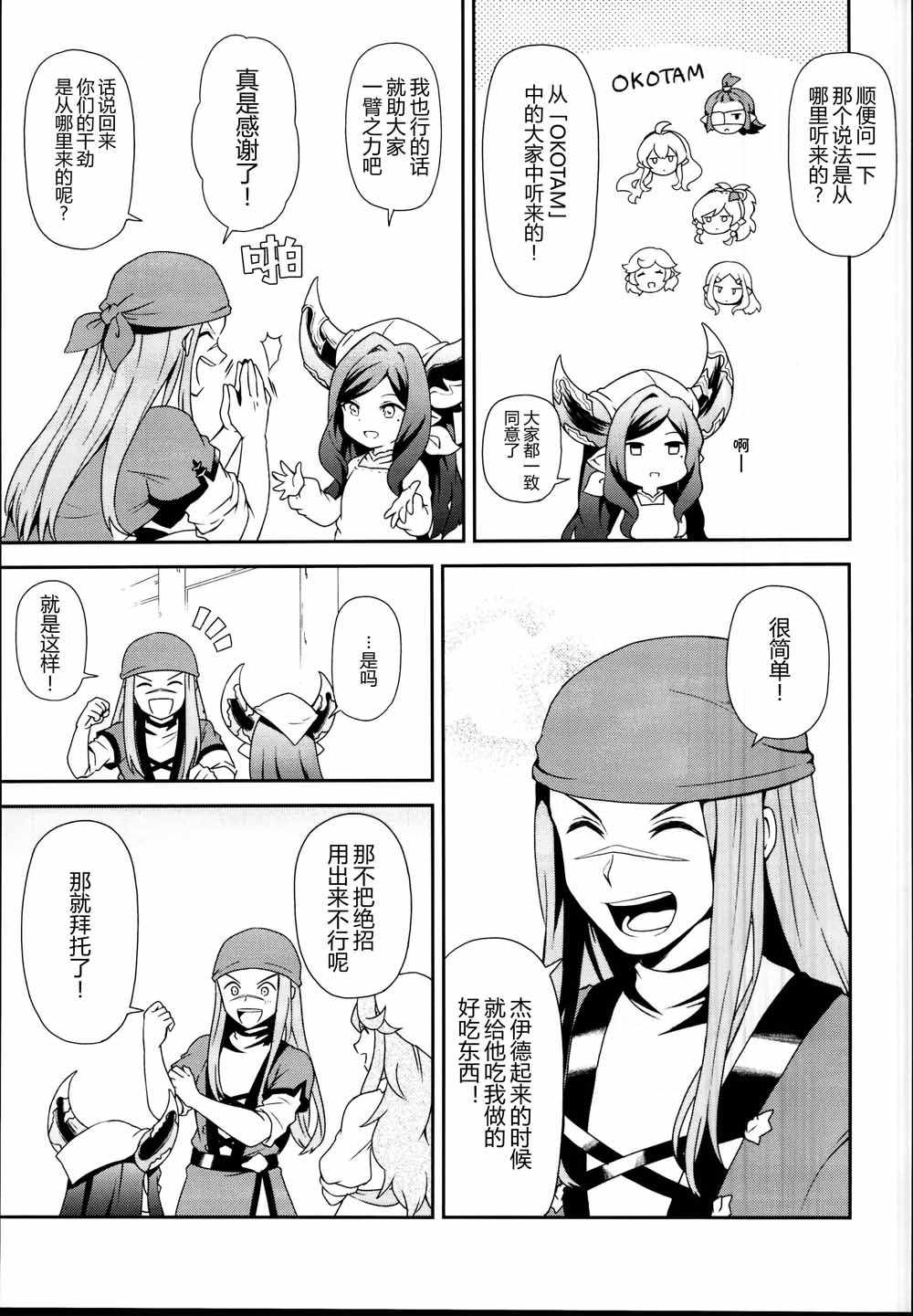 《(C95)おむすびあたためますか》漫画 おむすびあたためますか