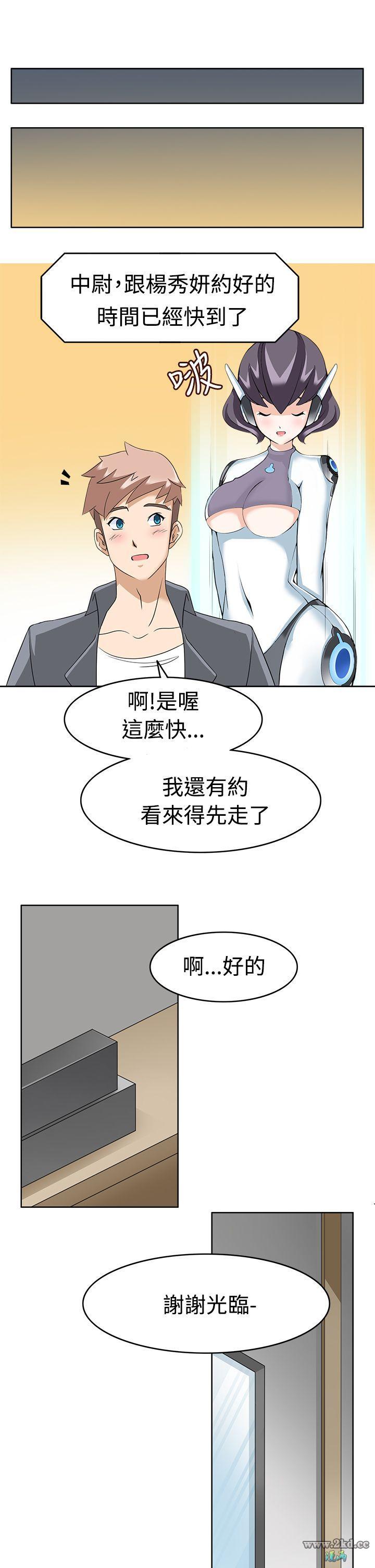 《军人的诱惑》漫画 第11话