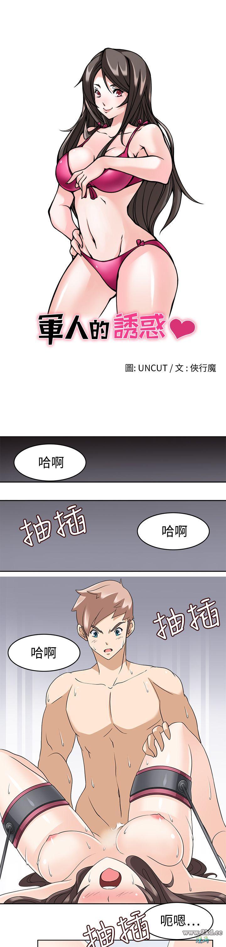 《军人的诱惑》漫画 第14话