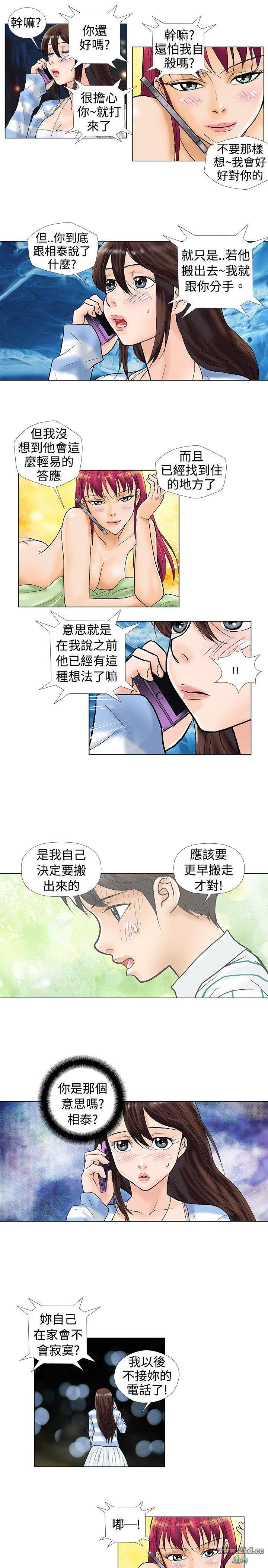 《危险同居》漫画 第24话