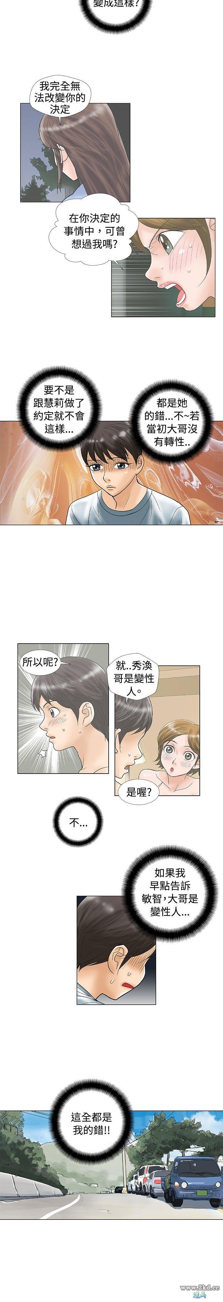 《危险同居》漫画 第28话