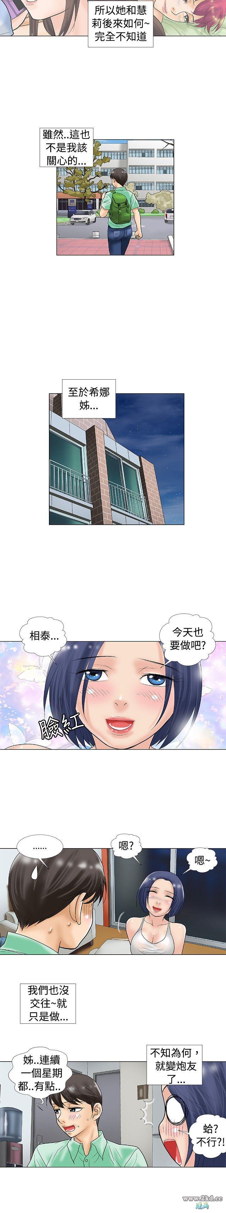 《危险同居》漫画 第29话