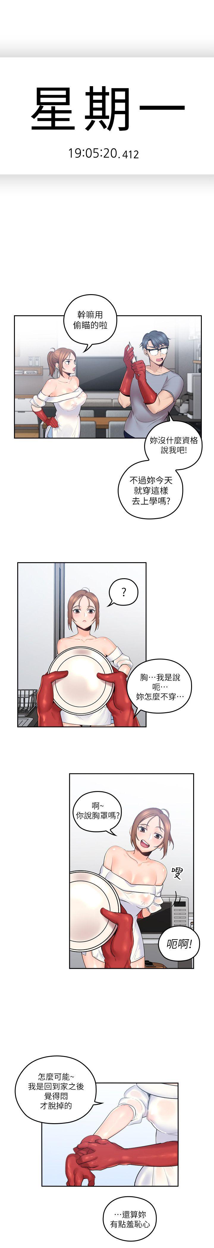 《亲爱的大叔》漫画 第2话-浑身酥麻的初体验