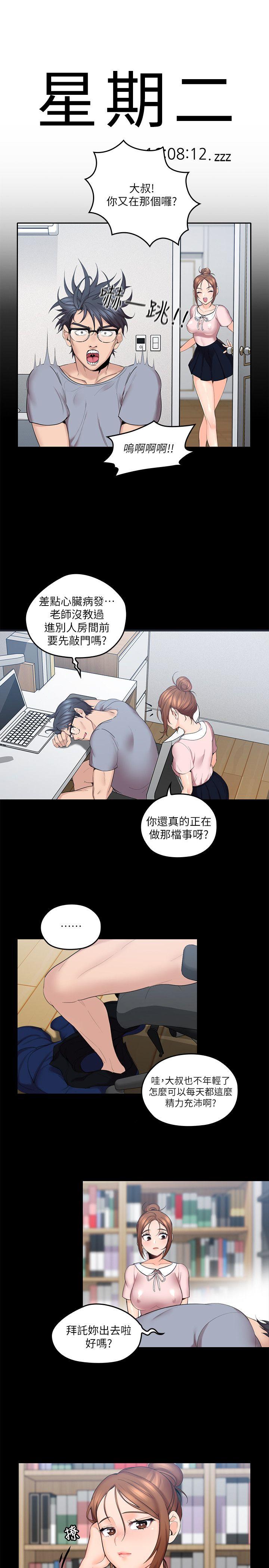 《亲爱的大叔》漫画 第3话-大叔的肉棒，我概括承受!