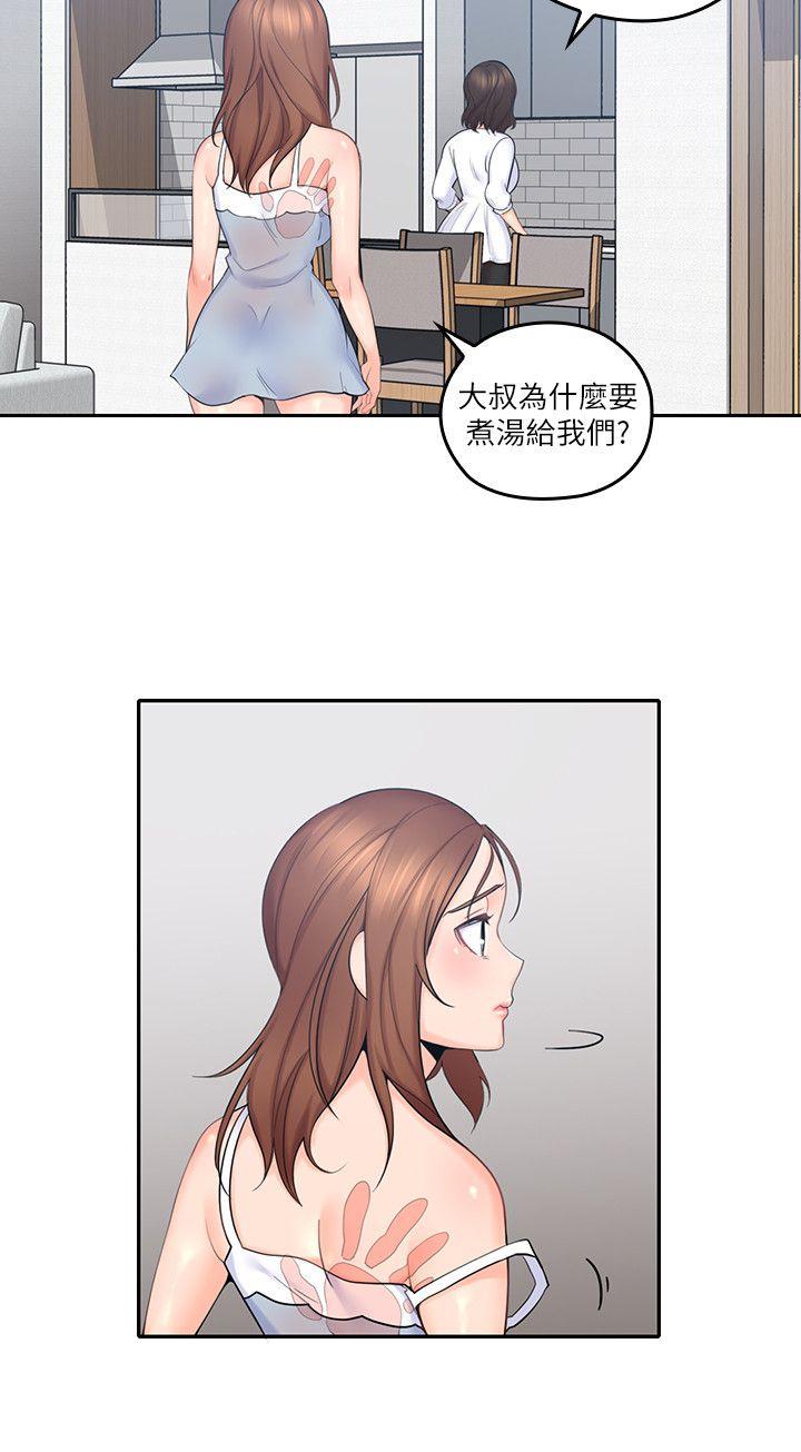 《亲爱的大叔》漫画 第3话-大叔的肉棒，我概括承受!