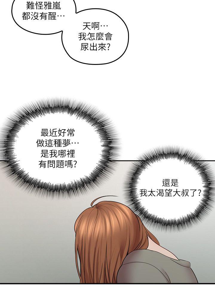 《亲爱的大叔》漫画 第6话-大叔，你是来扑倒我的吗?