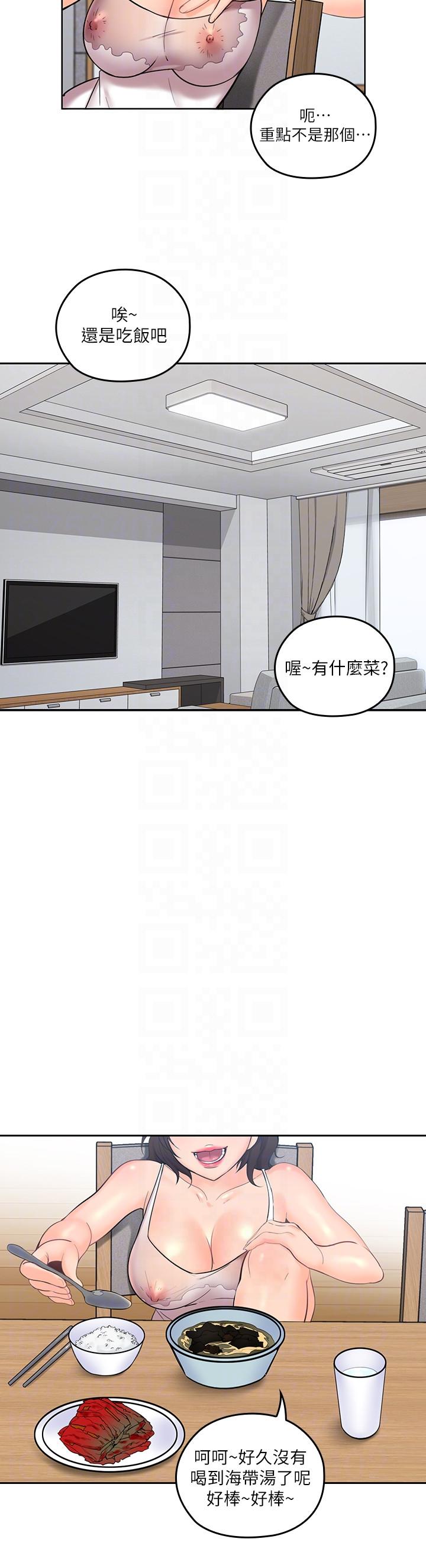 《亲爱的大叔》漫画 第7话-这对男人很补，多吃点