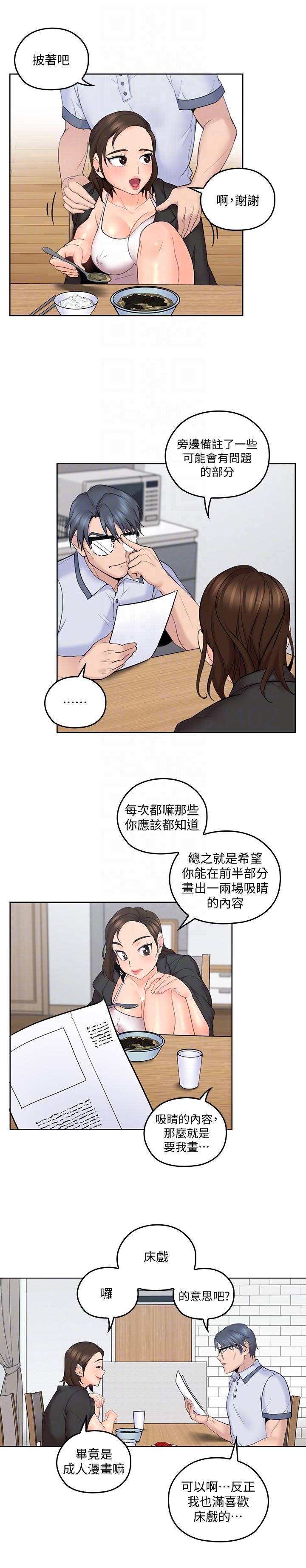 《亲爱的大叔》漫画 第7话-这对男人很补，多吃点