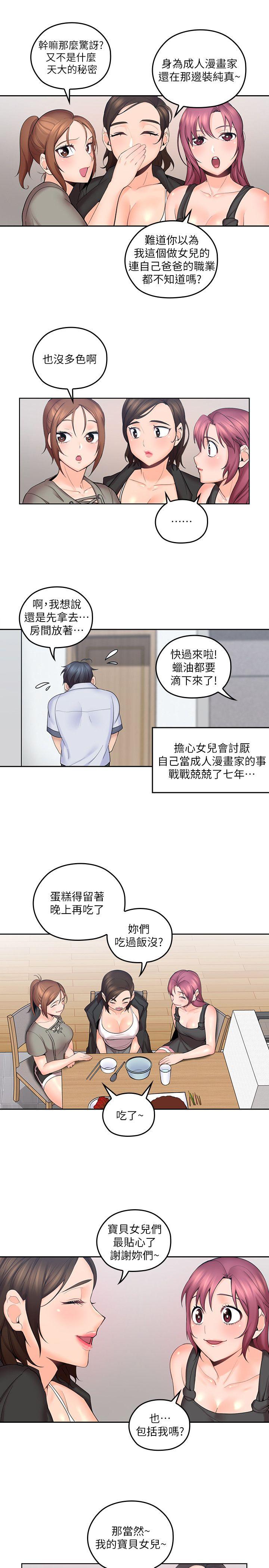 《亲爱的大叔》漫画 第7话-这对男人很补，多吃点