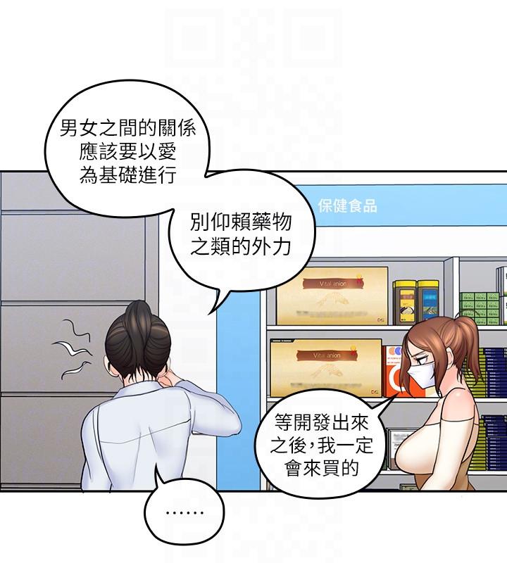 《亲爱的大叔》漫画 第7话-这对男人很补，多吃点