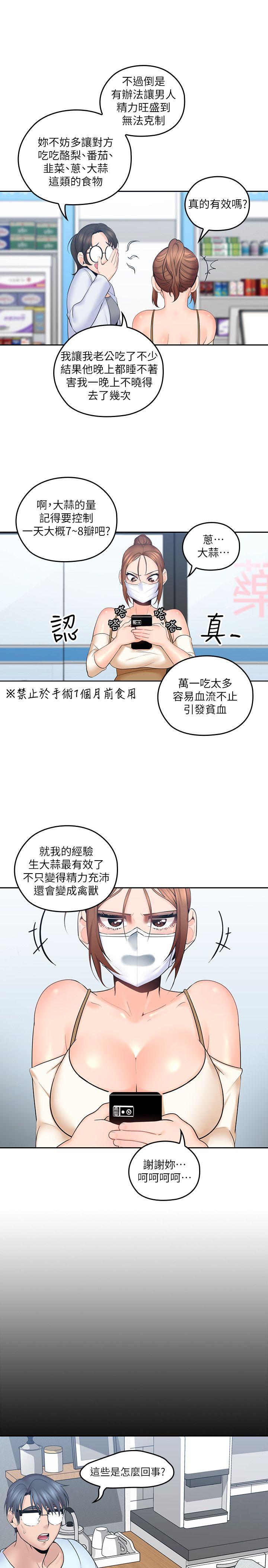 《亲爱的大叔》漫画 第7话-这对男人很补，多吃点