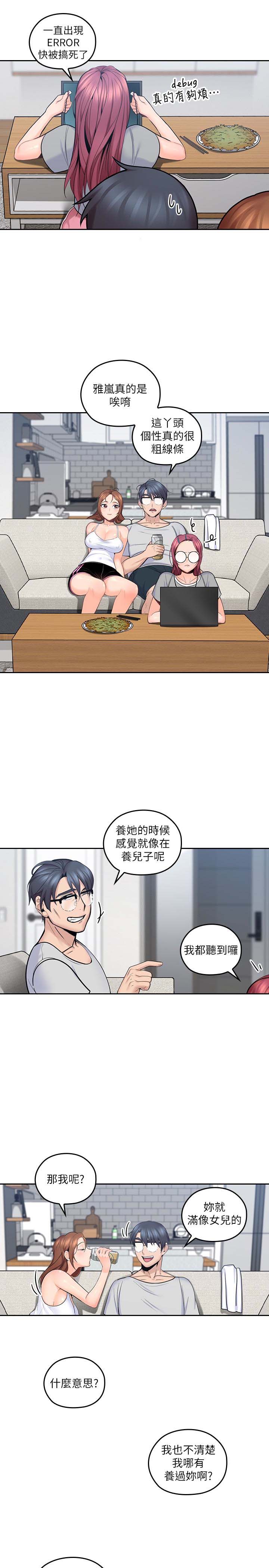 《亲爱的大叔》漫画 第9话-大叔帮我擦乾身体吧