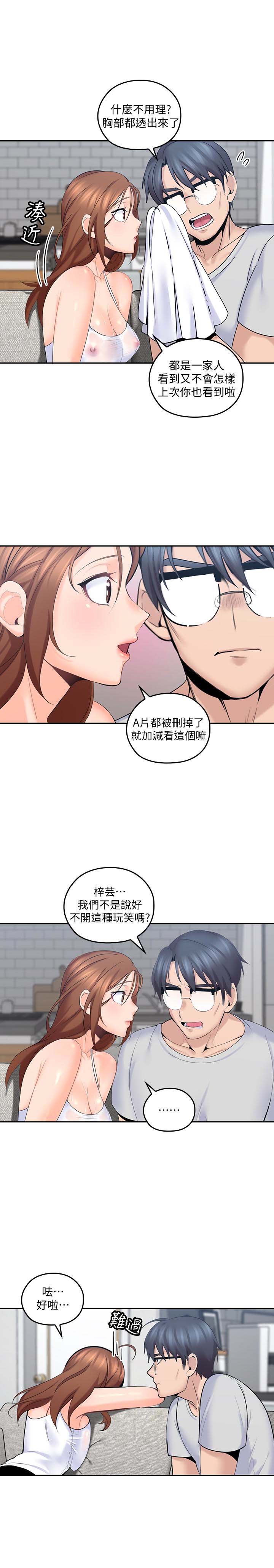 《亲爱的大叔》漫画 第10话-不小心伸了舌头