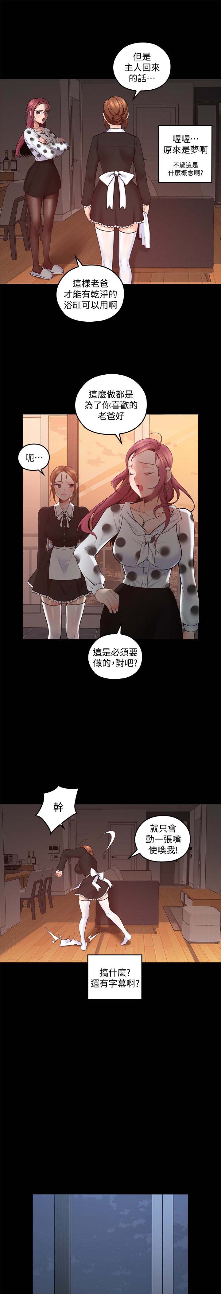 《亲爱的大叔》漫画 第11话-教训大胆的女僕