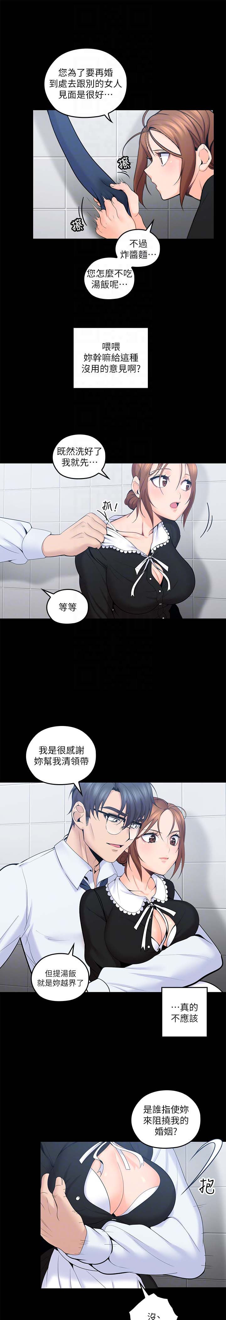 《亲爱的大叔》漫画 第11话-教训大胆的女僕