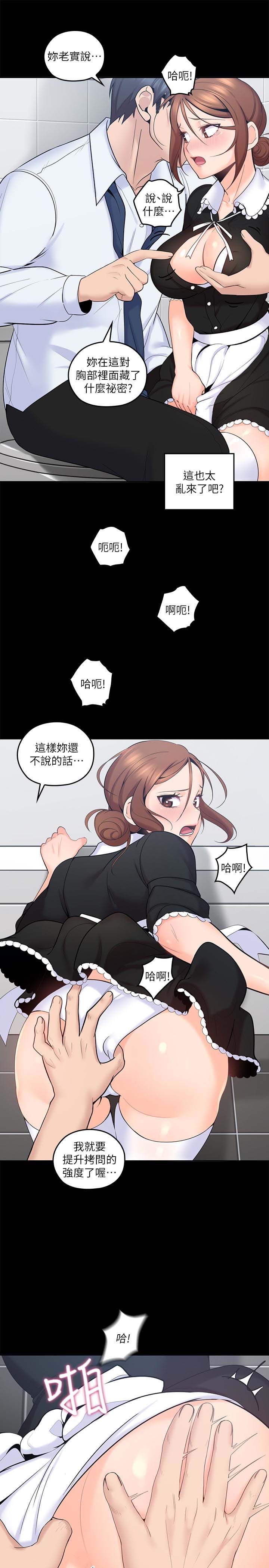 《亲爱的大叔》漫画 第11话-教训大胆的女僕