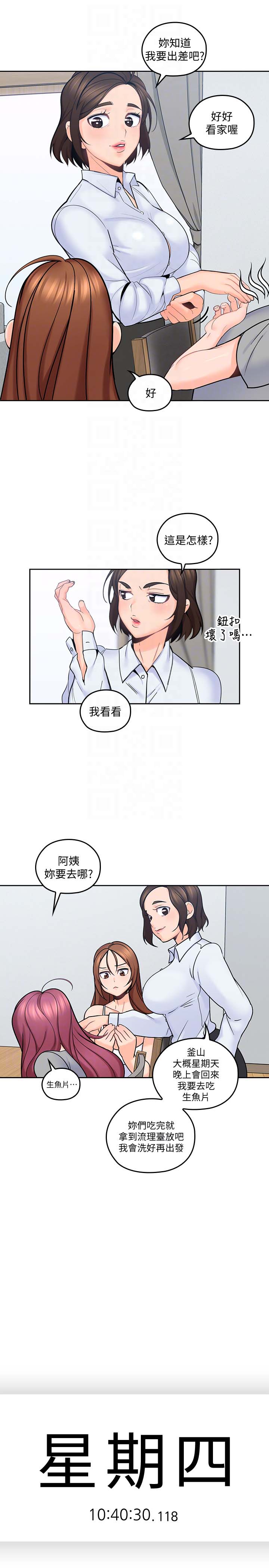 《亲爱的大叔》漫画 第11话-教训大胆的女僕