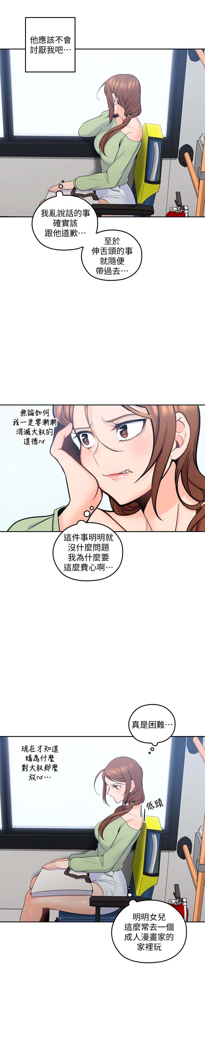 《亲爱的大叔》漫画 第13话-与妍瑾的快乐时光