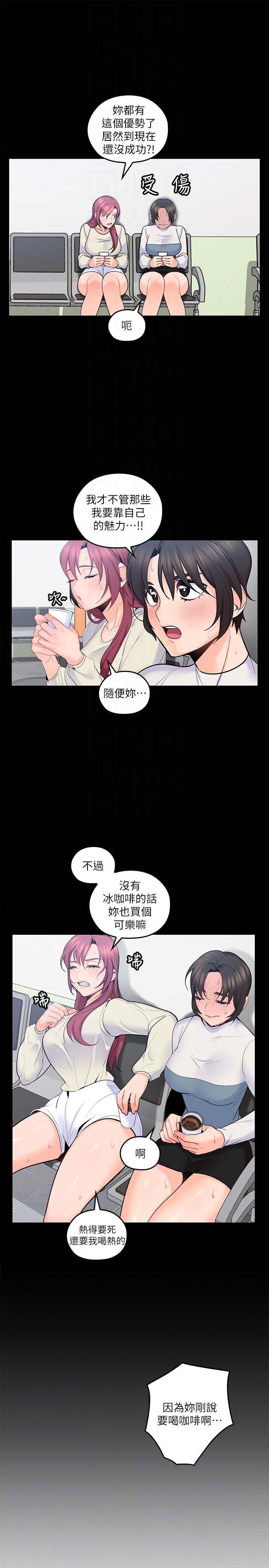 《亲爱的大叔》漫画 第15话-香甜的汗味