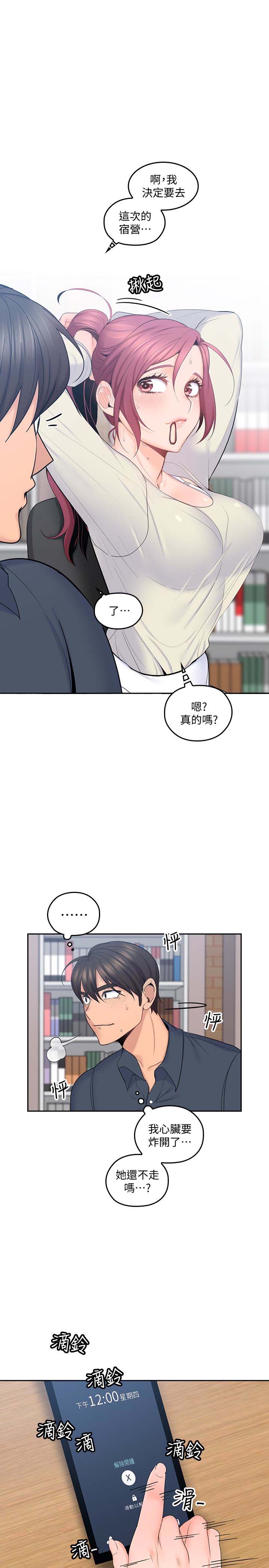 《亲爱的大叔》漫画 第15话-香甜的汗味