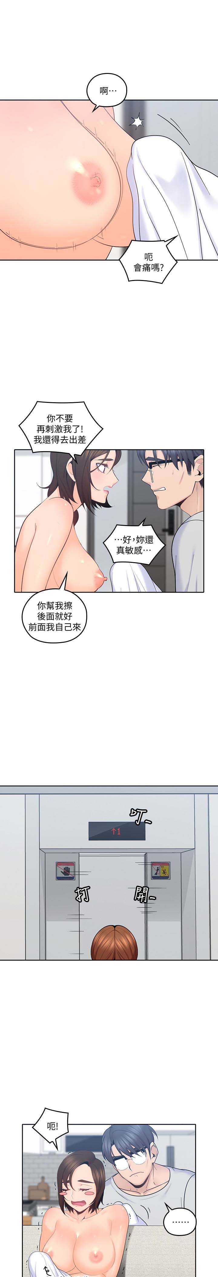 《亲爱的大叔》漫画 第15话-香甜的汗味