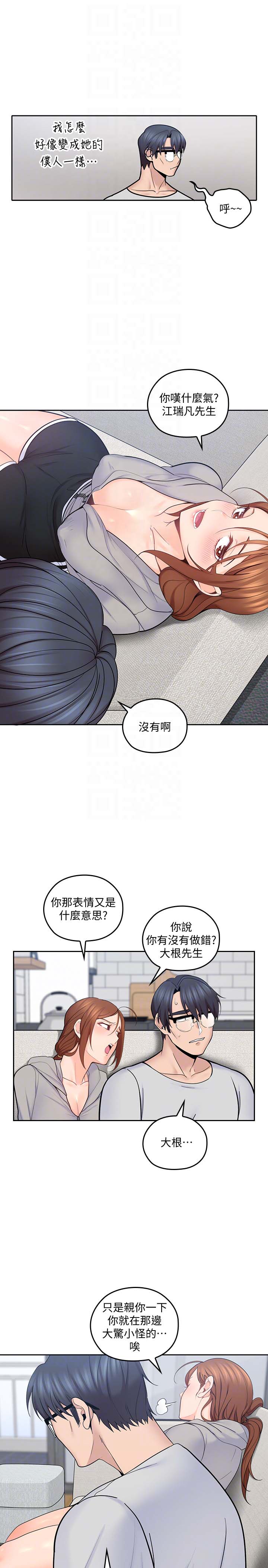 《亲爱的大叔》漫画 第16话-感受看看我的舌头吧