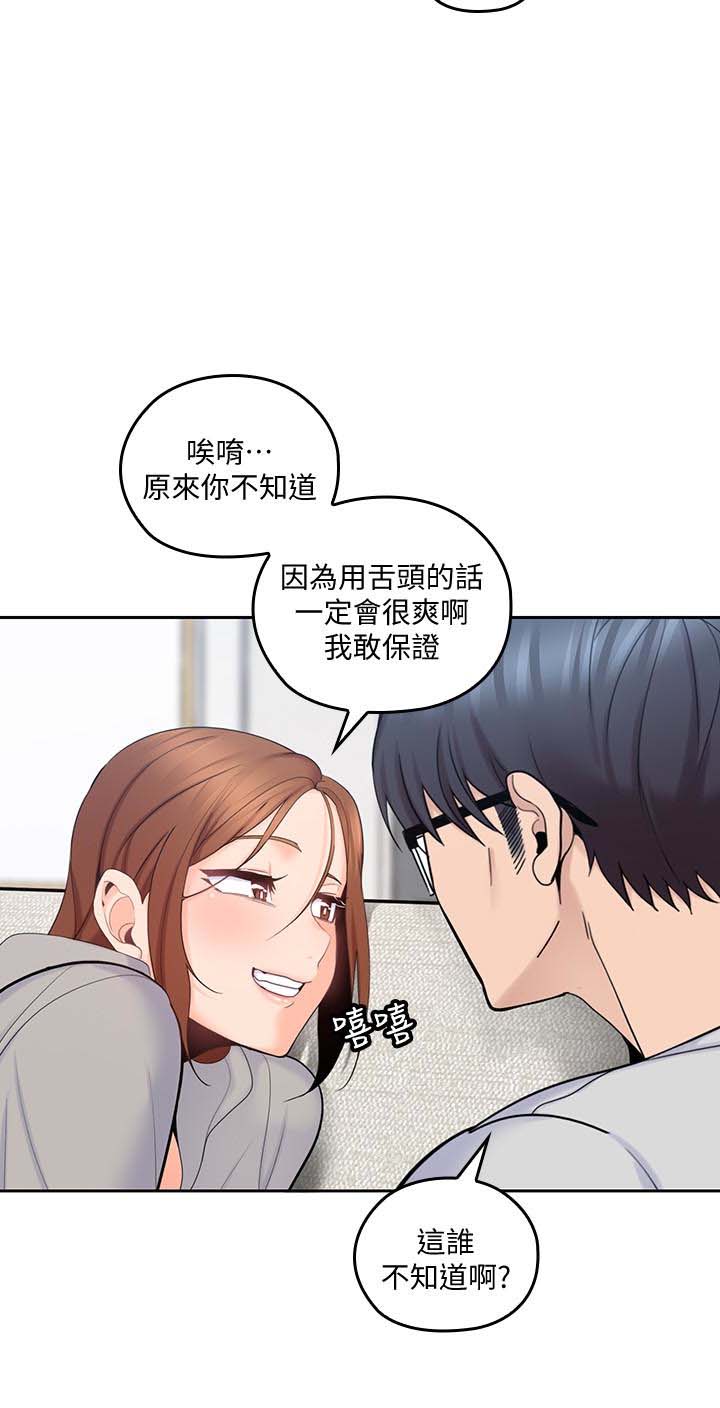 《亲爱的大叔》漫画 第16话-感受看看我的舌头吧