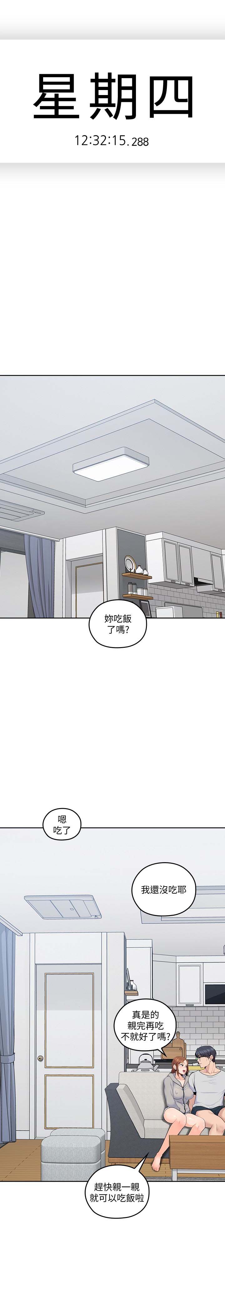 《亲爱的大叔》漫画 第17话-可以磨蹭梓芸的大腿吗…?