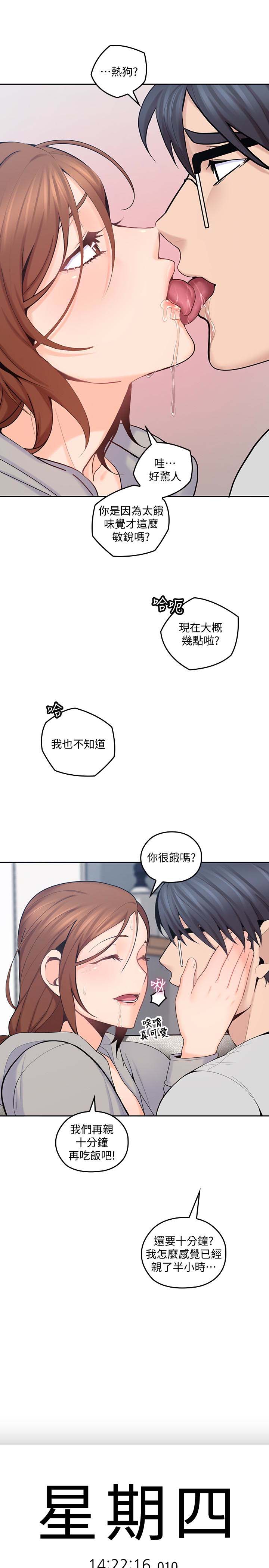 《亲爱的大叔》漫画 第17话-可以磨蹭梓芸的大腿吗…?