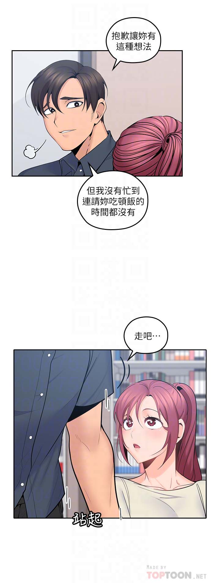 《亲爱的大叔》漫画 第17话-可以磨蹭梓芸的大腿吗…?