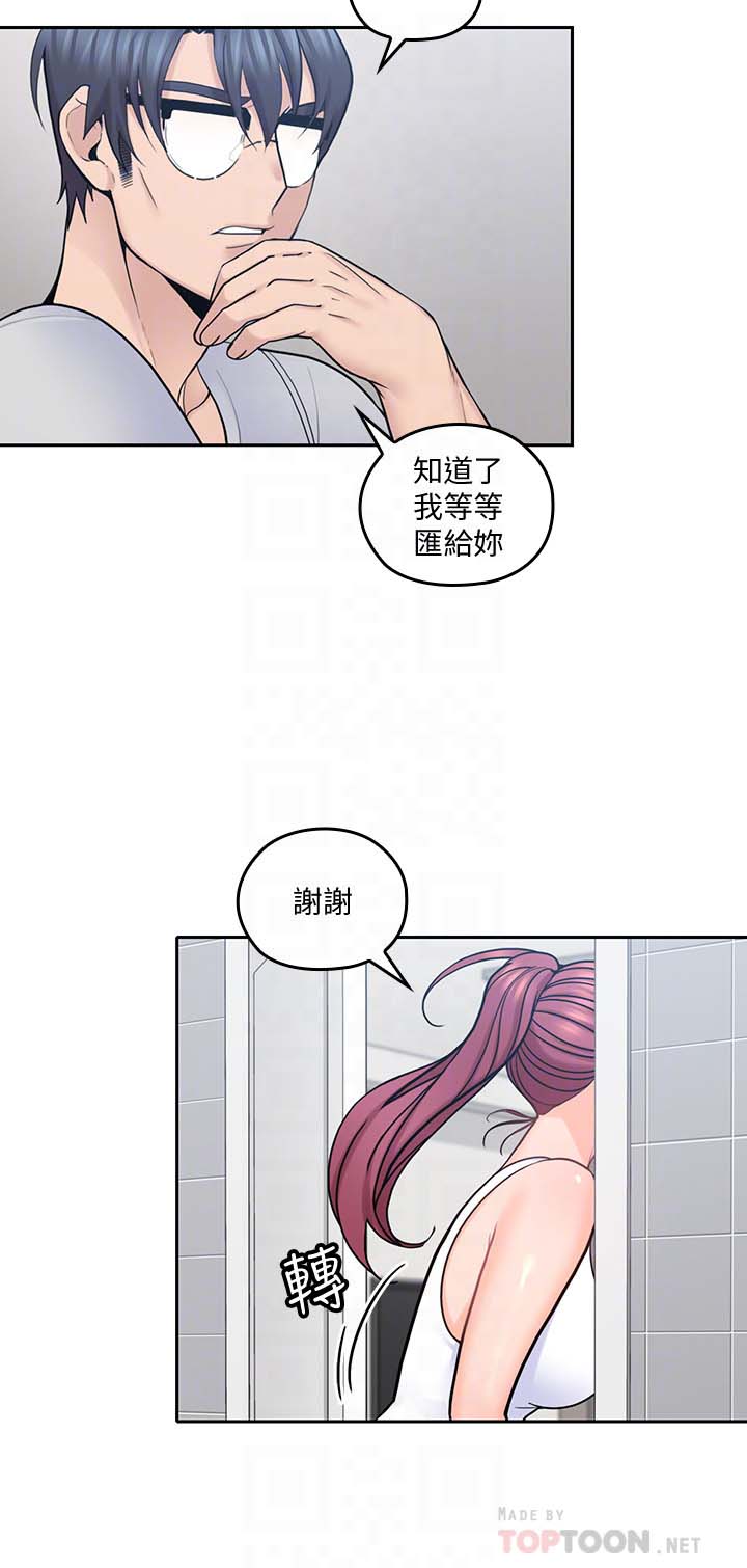 《亲爱的大叔》漫画 第19话-瞒着雅岚继续恩爱