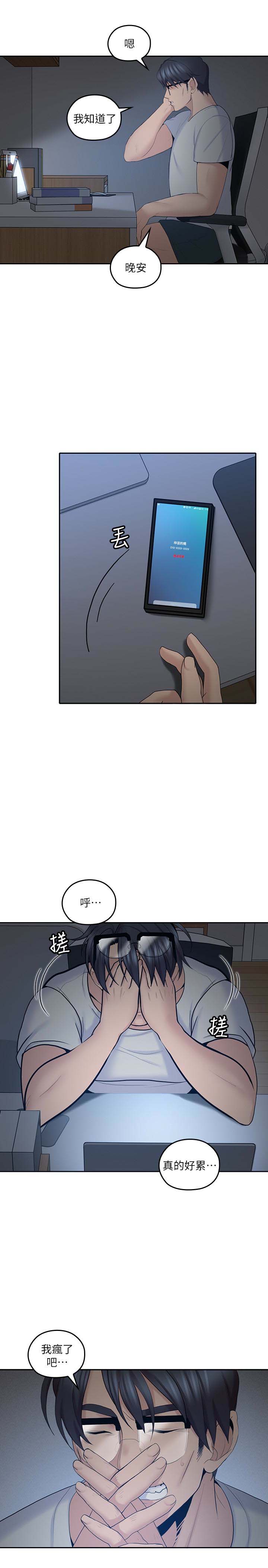 《亲爱的大叔》漫画 第20话-慾火焚身睡不着