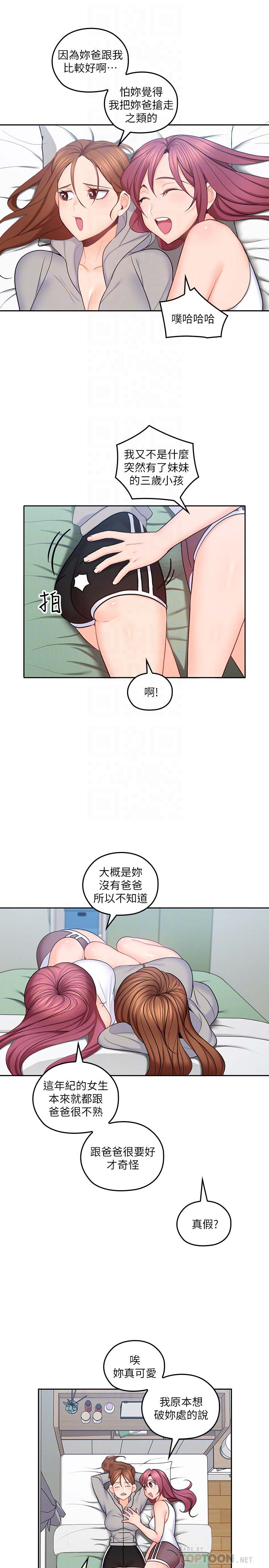 《亲爱的大叔》漫画 第20话-慾火焚身睡不着