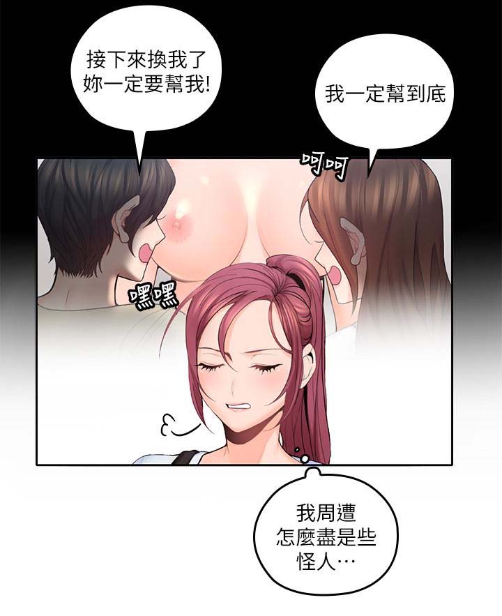 《亲爱的大叔》漫画 第21话-大胆不穿胸罩的雅岚