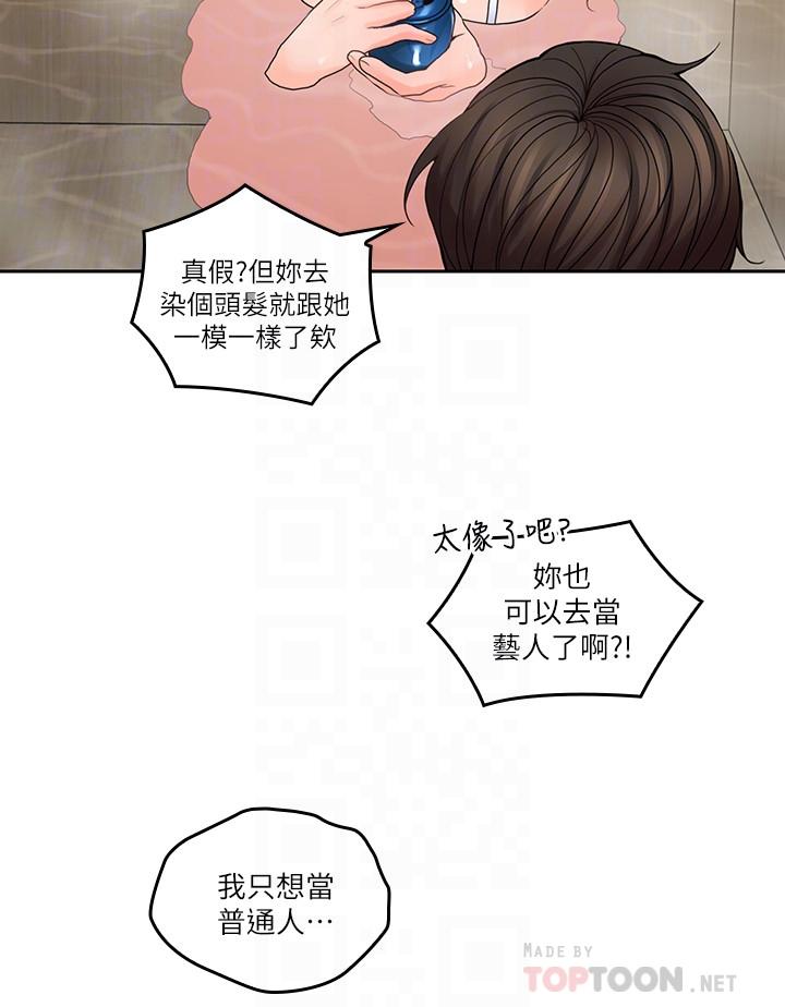 《亲爱的大叔》漫画 第27话-雅岚的酒后反击