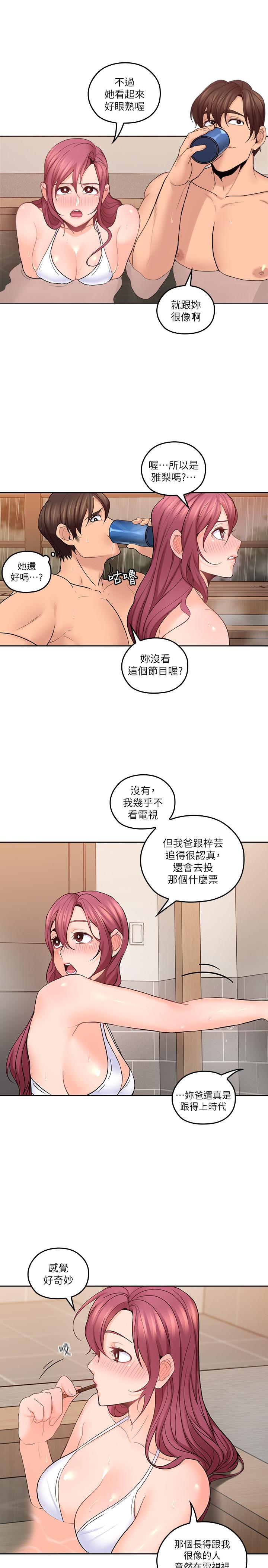 《亲爱的大叔》漫画 第27话-雅岚的酒后反击