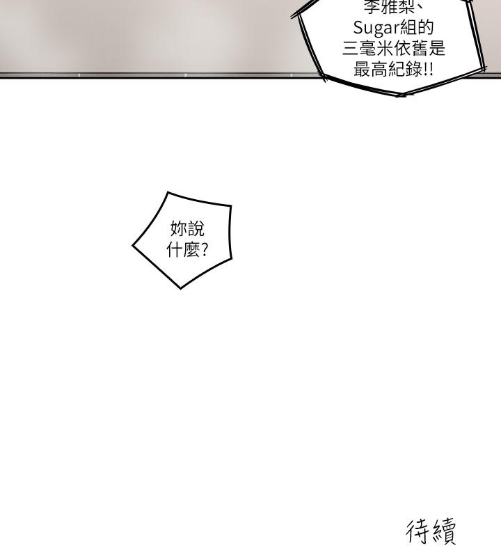 《亲爱的大叔》漫画 第27话-雅岚的酒后反击