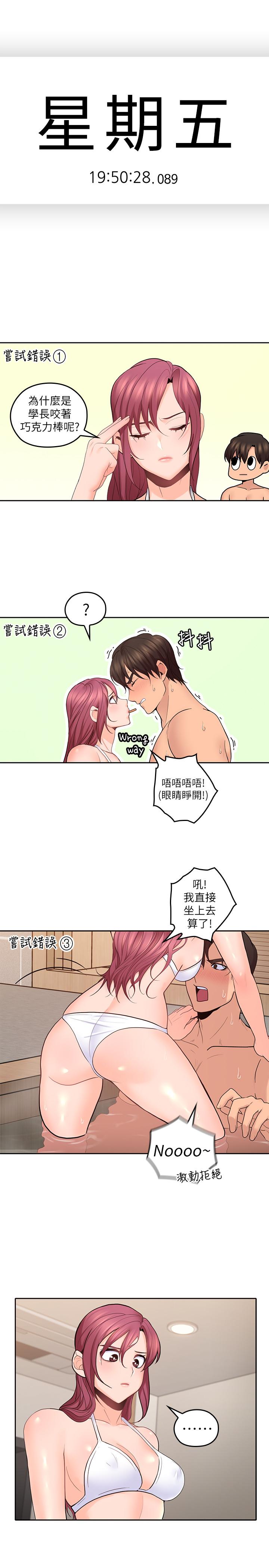 《亲爱的大叔》漫画 第28话-期待的喘息声