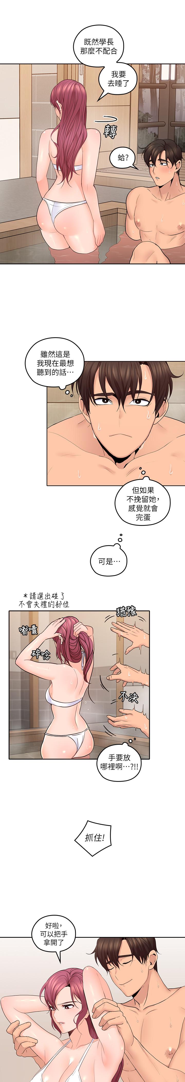 《亲爱的大叔》漫画 第28话-期待的喘息声