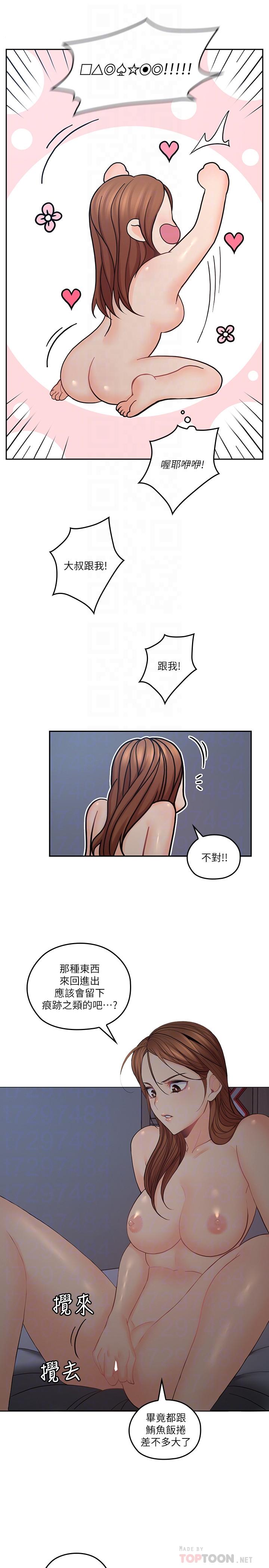 《亲爱的大叔》漫画 第30话-今晚要一决胜负