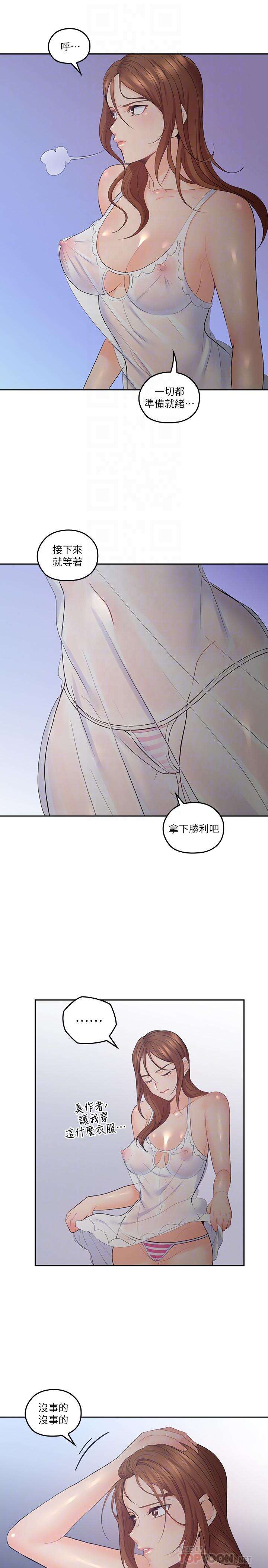 《亲爱的大叔》漫画 第30话-今晚要一决胜负