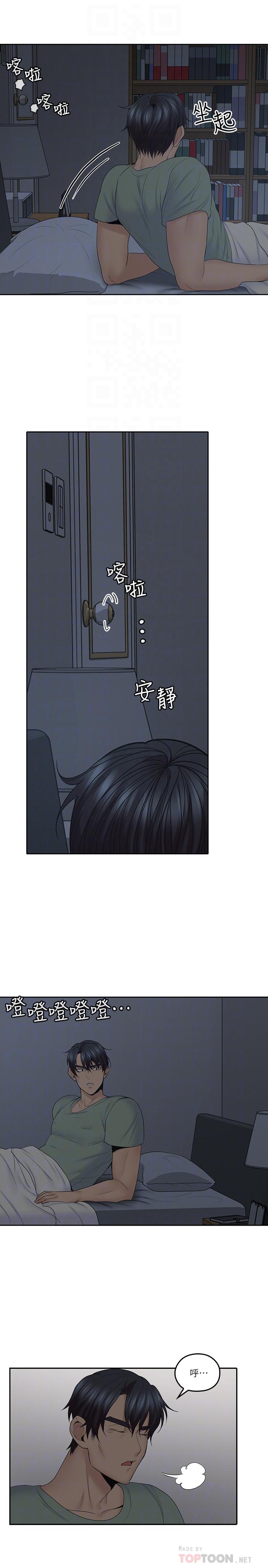 《亲爱的大叔》漫画 第31话-柔软的翘臀