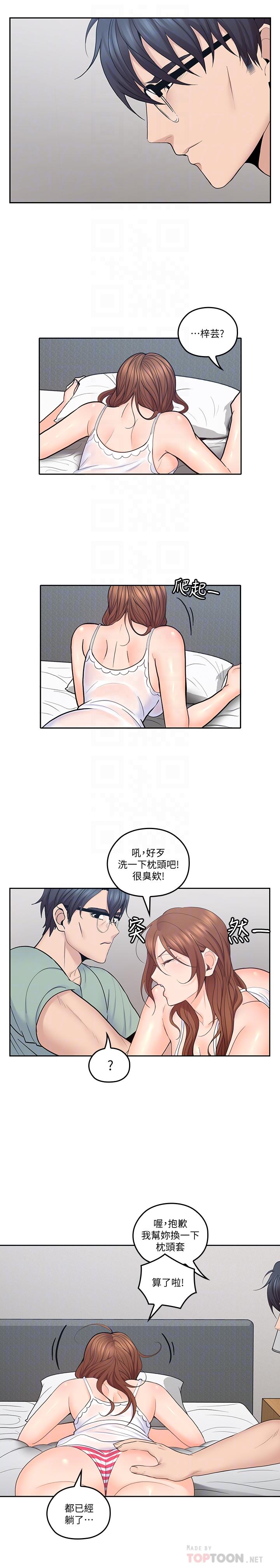 《亲爱的大叔》漫画 第31话-柔软的翘臀