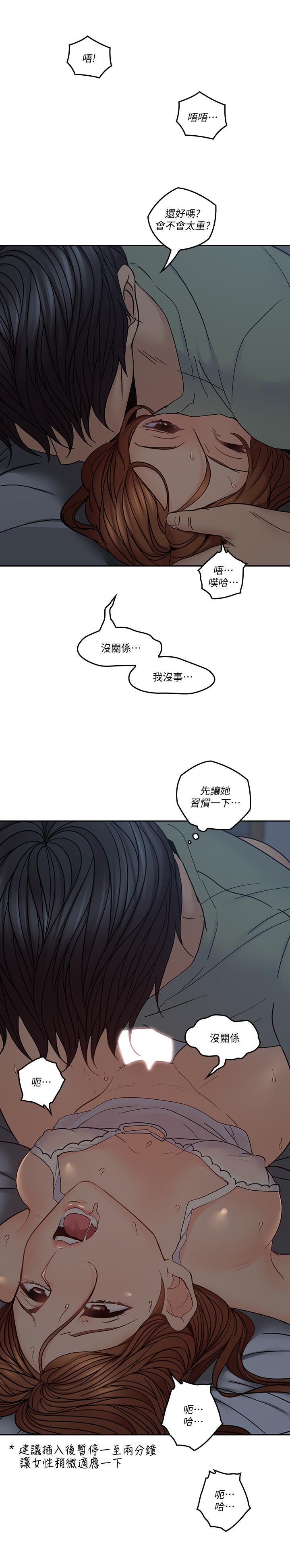 《亲爱的大叔》漫画 第34话-初夜的愉悦与疼痛