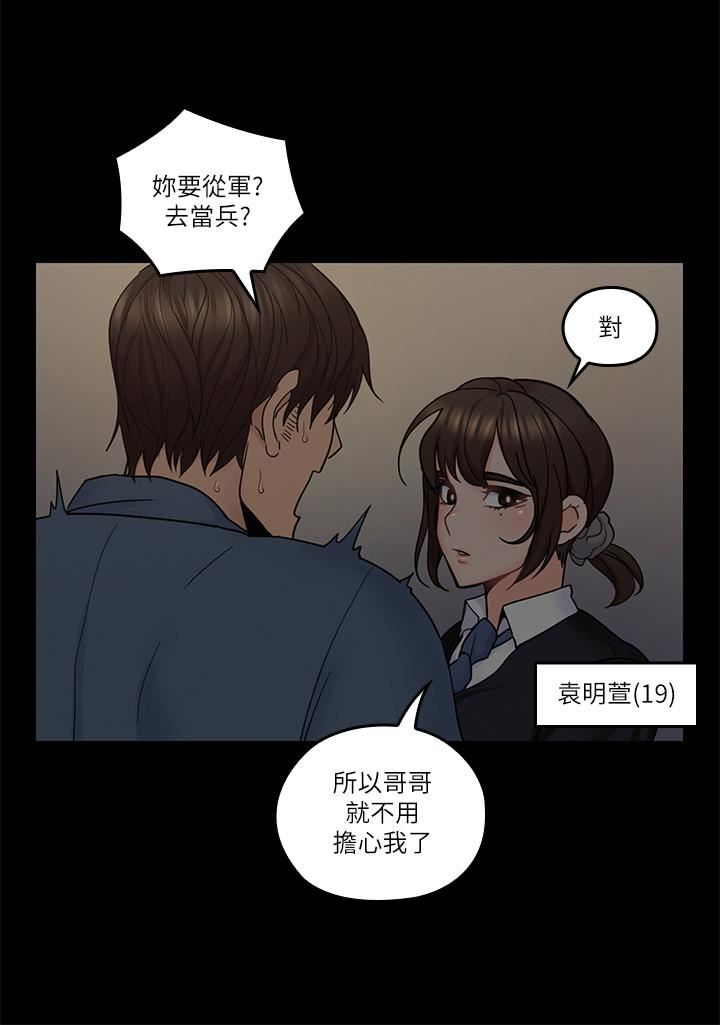 《亲爱的大叔》漫画 第35话-接下来换雅岚？