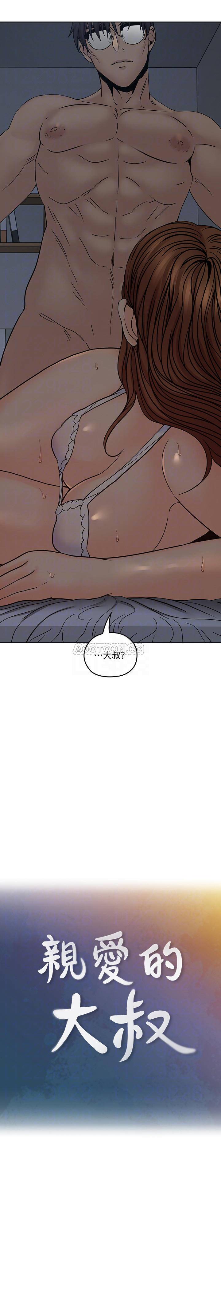 《亲爱的大叔》漫画 第36话 - 大叔，直接进来…