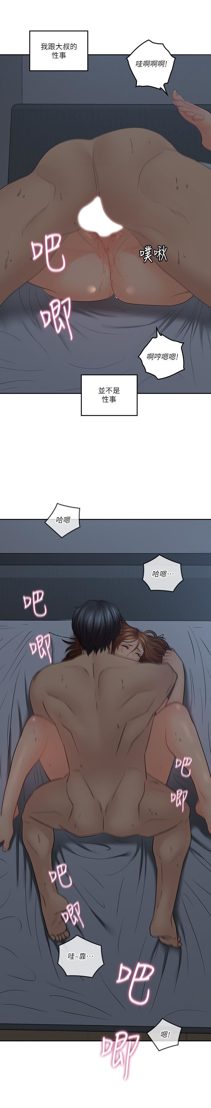 《亲爱的大叔》漫画 第37话-不管做几次都很舒服